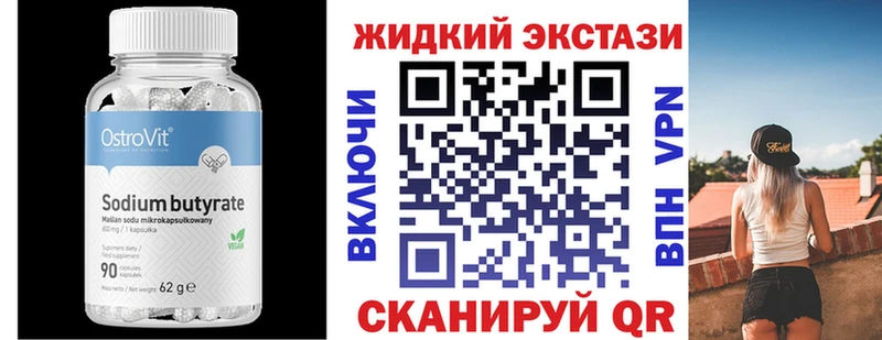 Бутират 1.4BDO Красный Кут